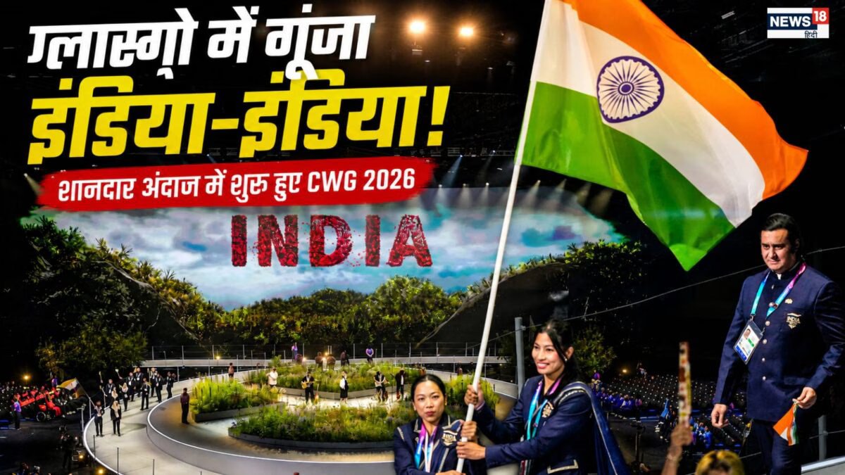 Commonwealth Games 2026: रंगों का विस्फोट, बैगपाइप की गूंज और खिलाड़ियों का जोश…तस्वीरों में देखें कॉमनवेल्थ गेम्स की ओपनिंग सेरेमनी