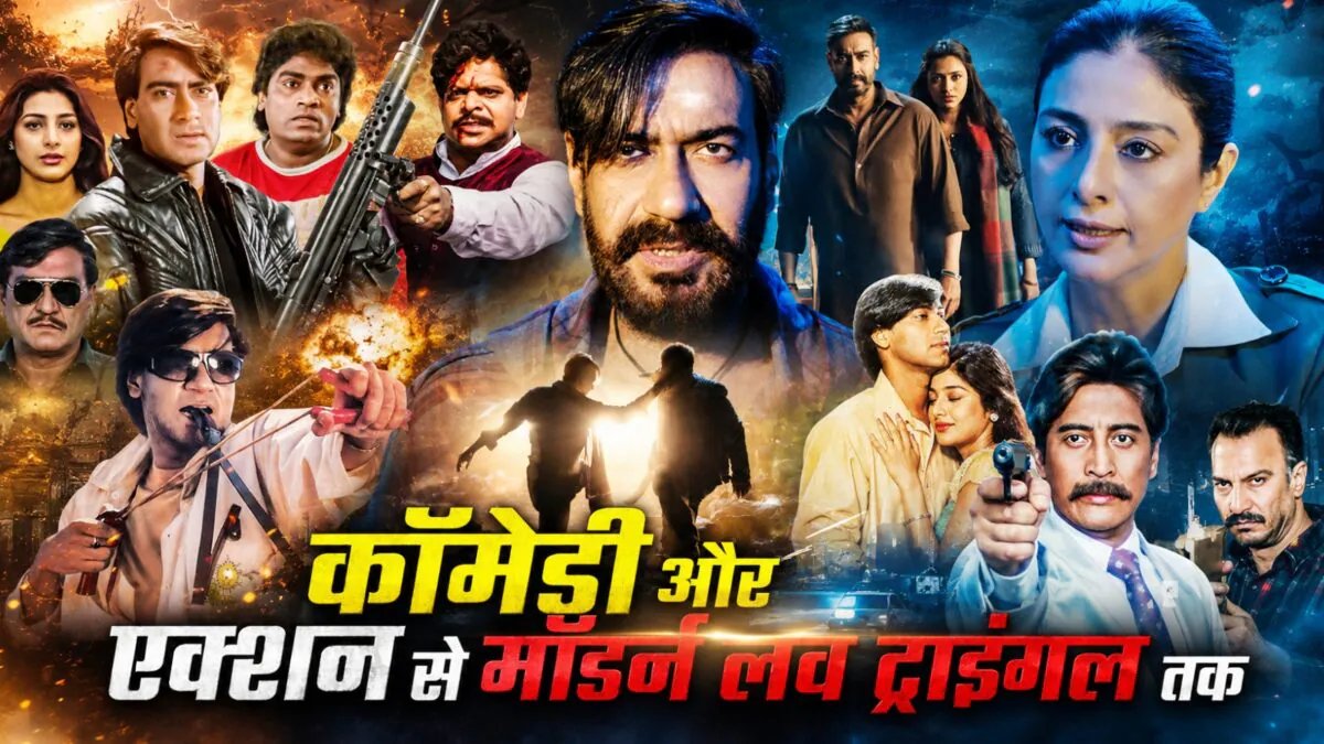 अजय देवगन और तब्बू की 6 फिल्में, जब-जब पर्दे पर साथ नजर आई जोड़ी, तब-तब दोनों के सामने नतमस्तक हुआ बॉक्स ऑफिस